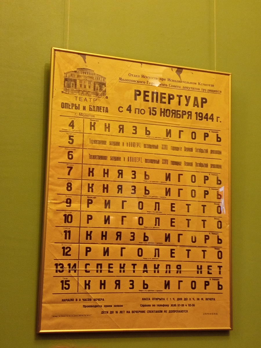 Фото автора. И в 44-ом ходили в театр.