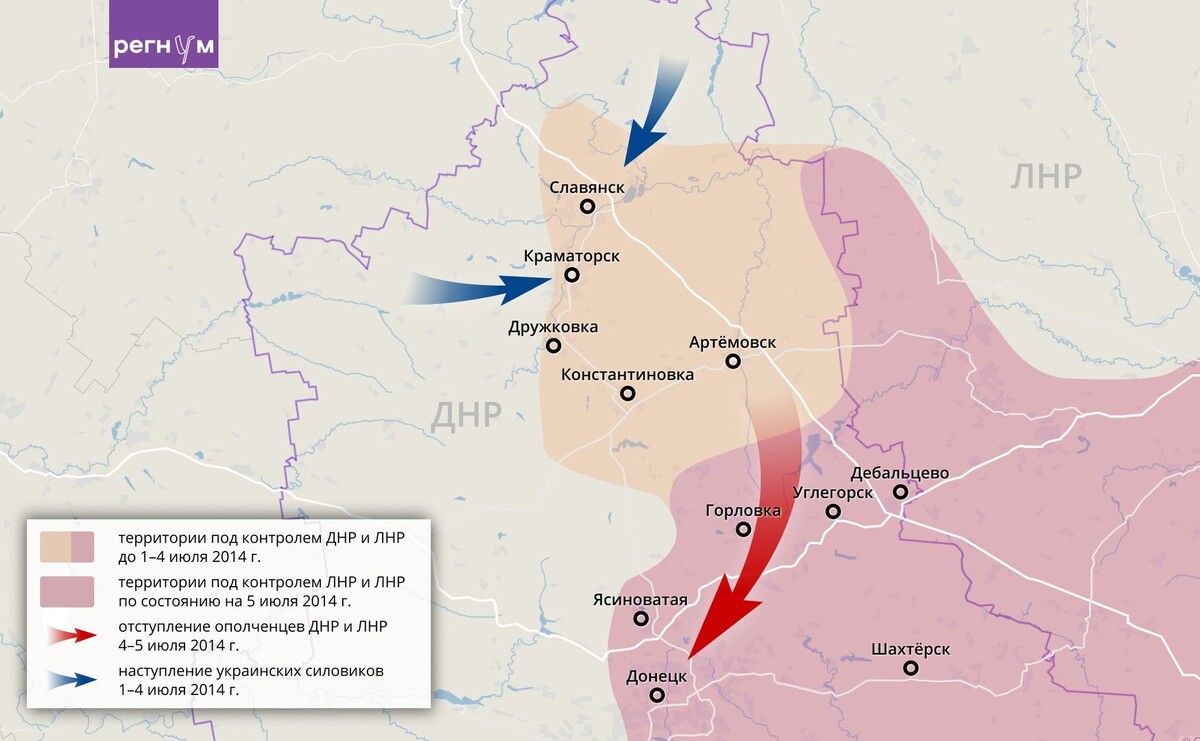    Наступление ВСУ на Славянск и Краматорск и отступление ополчения на Донецк 1–5 июля 2014 г. / Источник: Анна Рыжкова © ИА Регнум