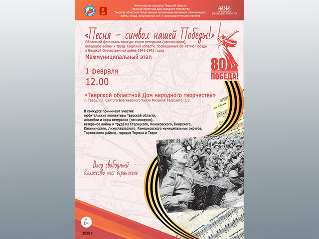 В Твери будут состязаться хоры ветеранов