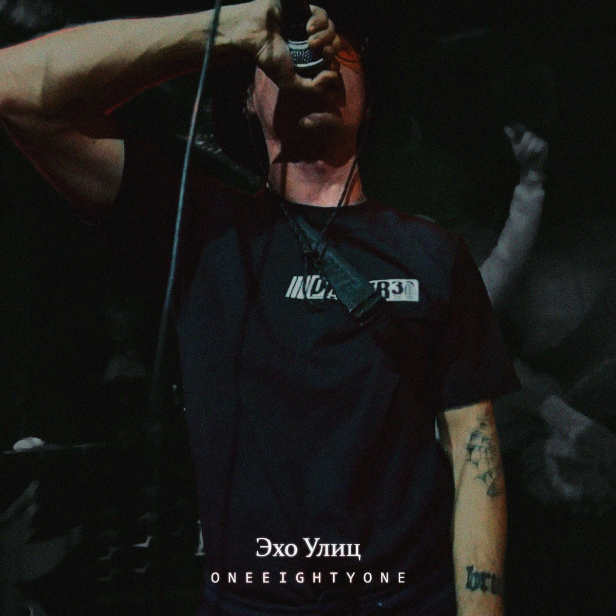  ONEEIGHTYONE — Эхо Улиц