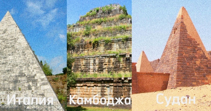 Пирамиды других стран