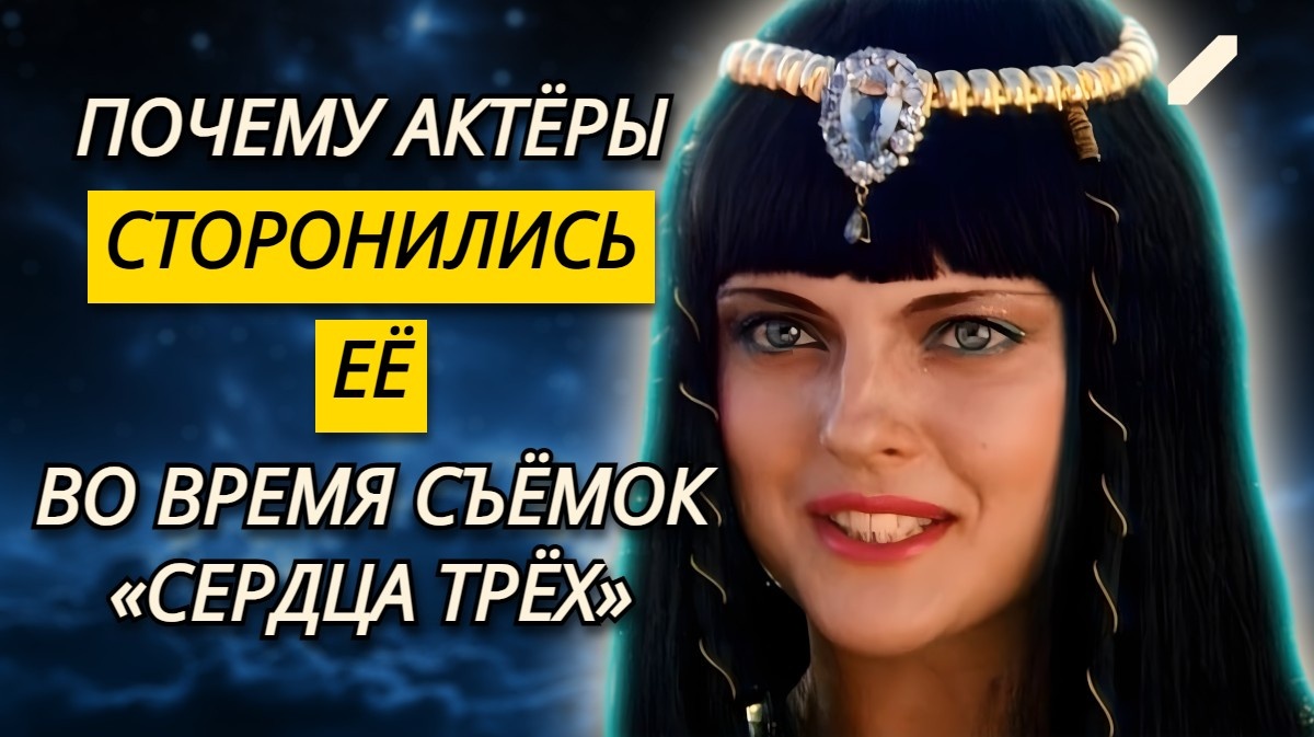 Холодная и неприступная красавица Акатава: куда пропала Пирет Мянгел после оглушительного успеха фильма «Сердца трёх»?