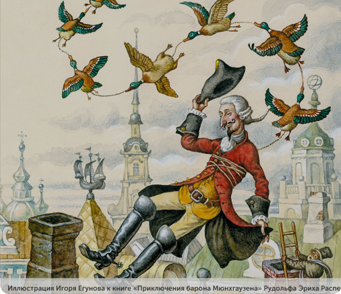 Барон Мюнхгаузен. Единственный и неповторимый вместе со своими приключениями. Фото взято с просторов поисковика. 