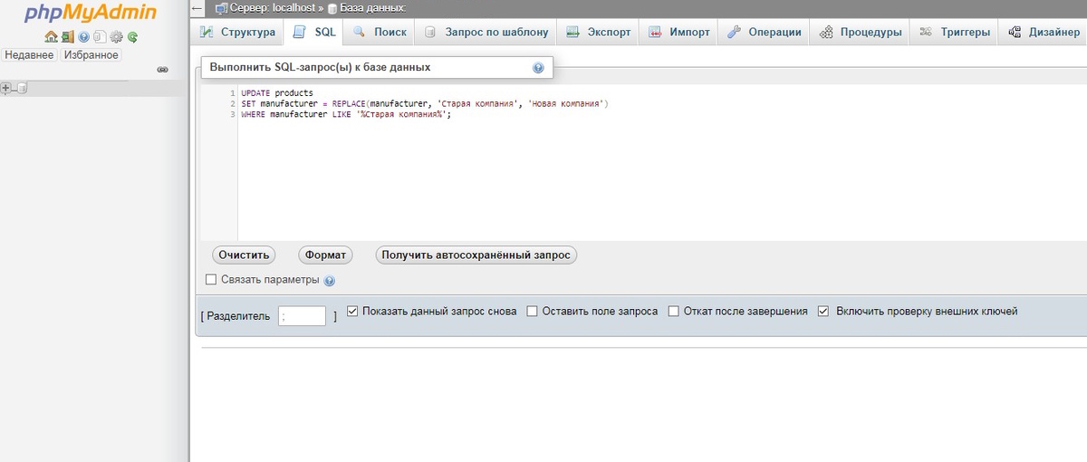 Замена текста в MySQL, используя phpMyAdmin с помощью одного SQL запроса: где и что на что заменяем