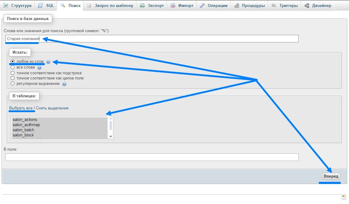Поиск таблицы и имени поля в базе данных по выбранному тексту, используя phpMyAdmin