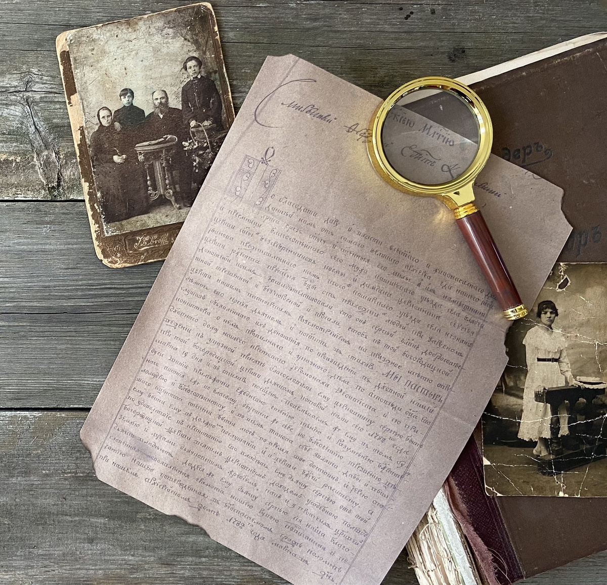 Генеалогическое исследование