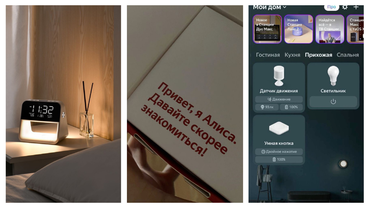Умный дом с Алисой. Яндекс станция для умного дома