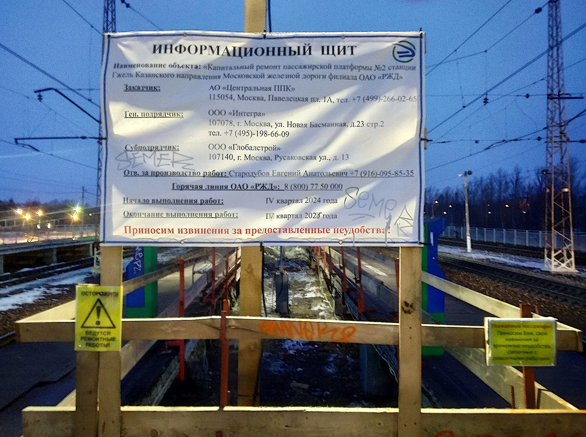 Ст. Гжель в 3 декаде января 2025 года, фото автора
