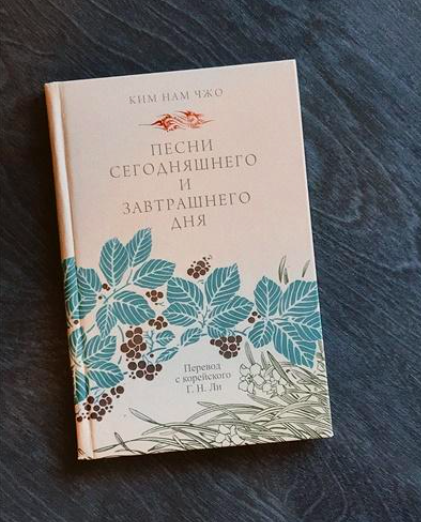 КИМ НАМ ЧЖО - 

"ПЕСНИ СЕГОДНЯШНЕГО И ЗАВТРАШНЕГО ДНЯ"


КИМ НАМ ЧЖО - 

"ПЕСНИ СЕГОДНЯШНЕГО И ЗАВТРАШНЕГО ДНЯ"


