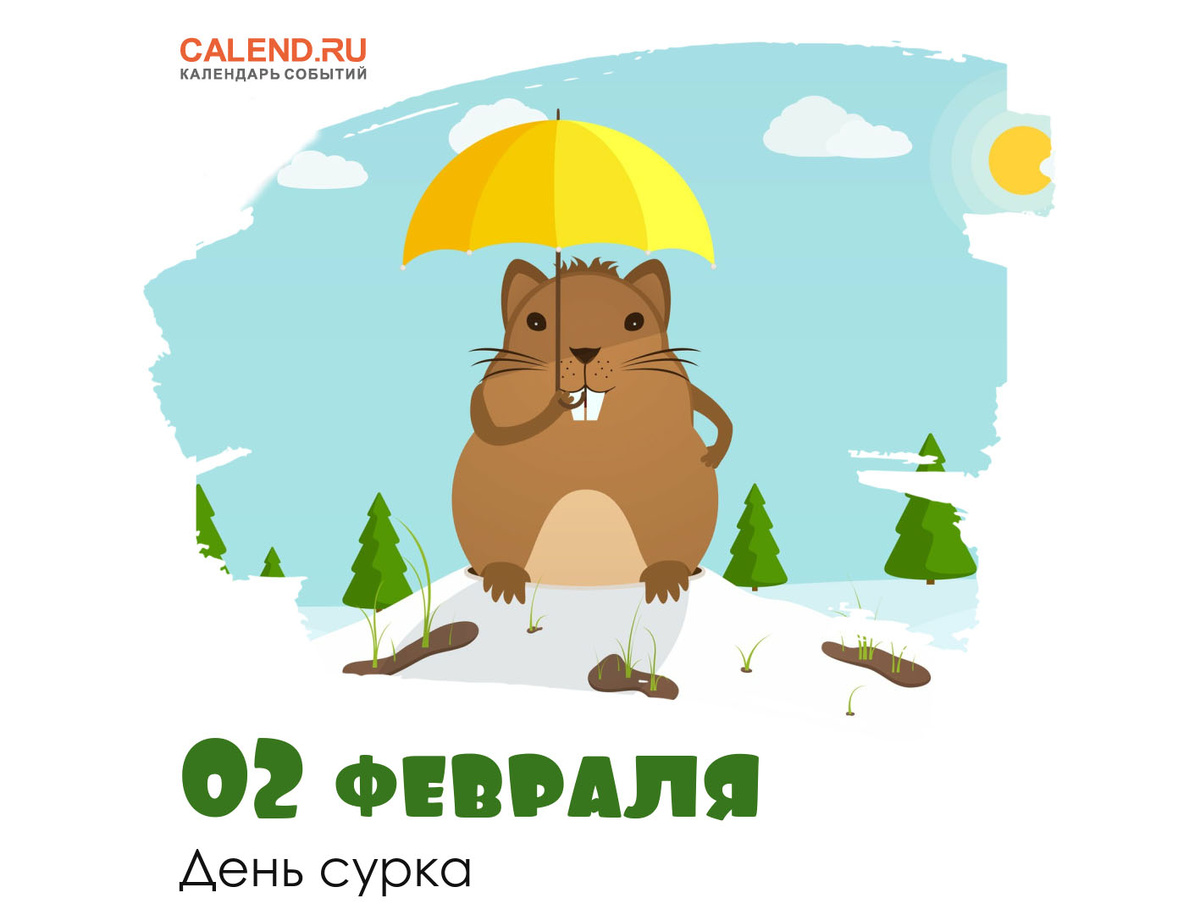 День в календаре сегодня