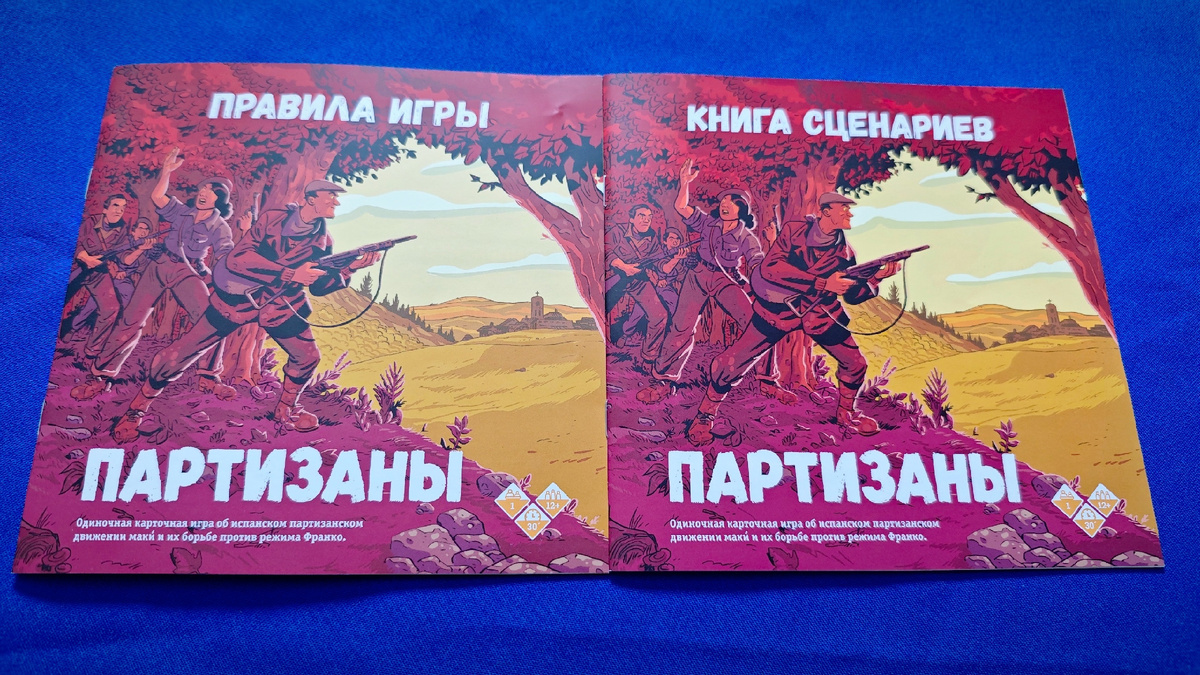 Настольная игра Партизаны - правила игры и книга сценариев