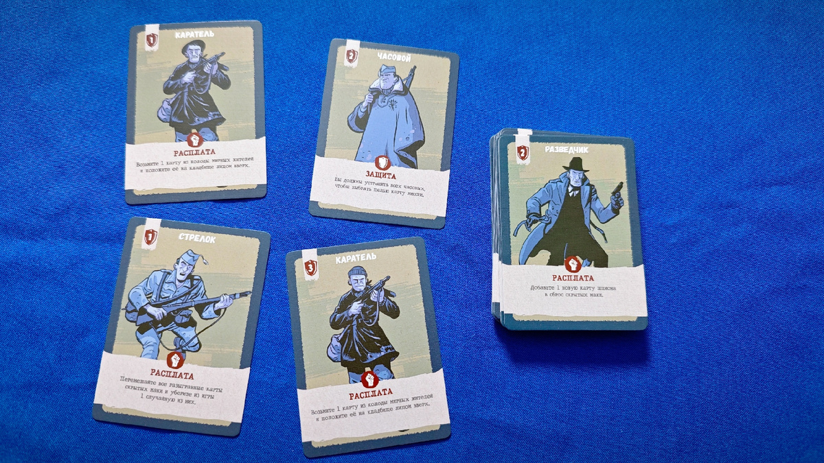 Настольная игра Партизаны - карты врагов