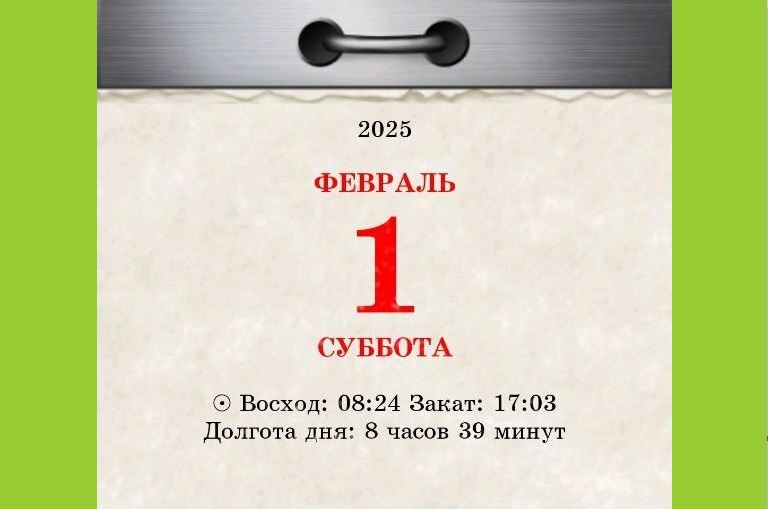 День в календаре сегодня