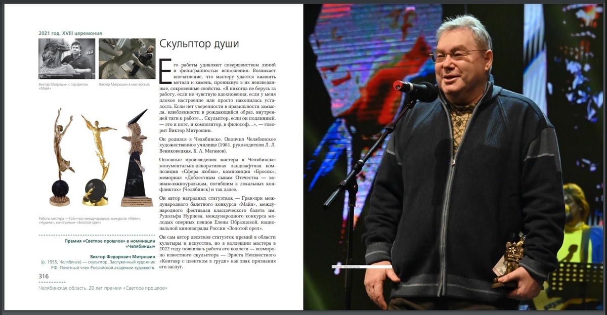   Лауреат Премии «Светлое Прошлое» Виктор Фёдорович Митрошин.  (30.01.2022, Челябинск)