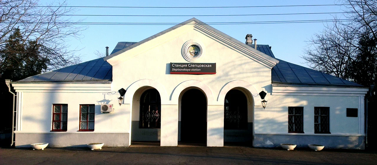 Станция Слепцовская. Фото с сайта https://yandex.ru/maps/org/stantsiya_sleptsovskaya/59139322999/?source=wizbiz_new_map_single
