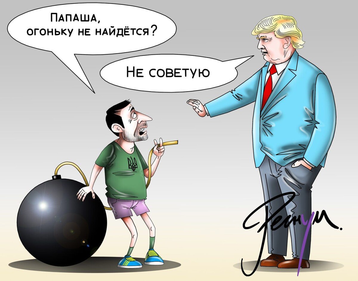    Трамп Зеленский США Украина / Источник: Сергей Корсун © ИА Регнум