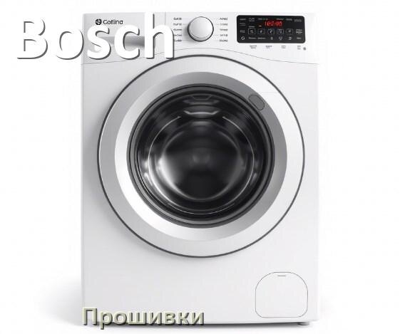 
Bosch прошивки для модуля управления стиральной машины