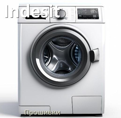 
Indesit прошивки для модуля управления стиральной машины