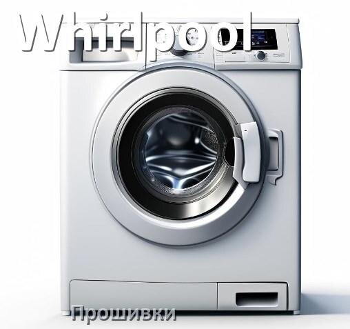 
Whirlpool прошивки для модуля управления стиральной машины