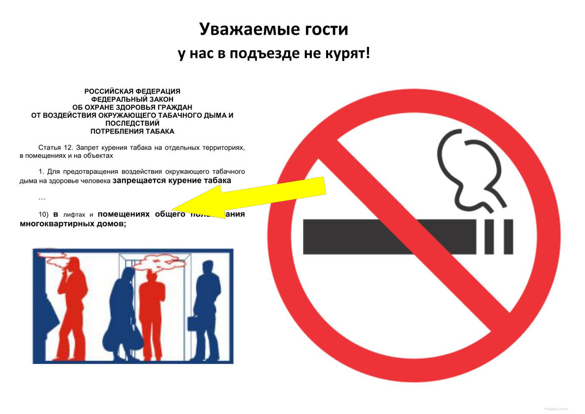    Клеить объявления на подъездах: легально ли это?