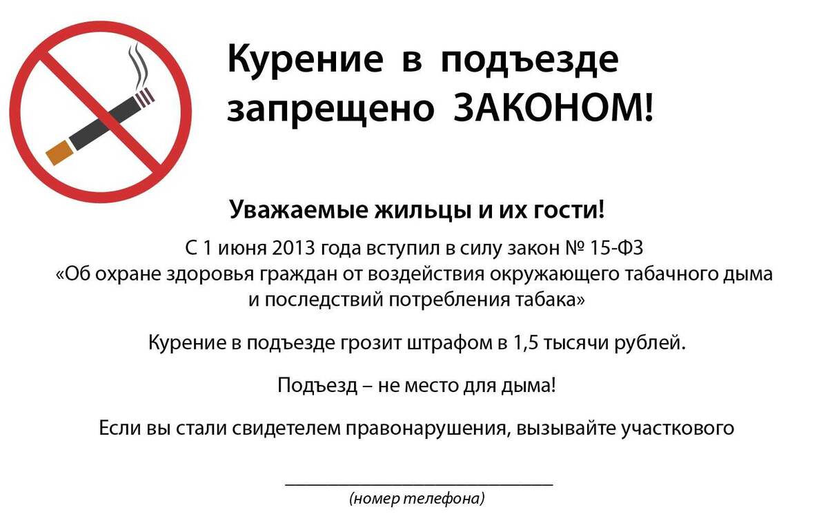    Клеить объявления на подъездах: легально ли это?