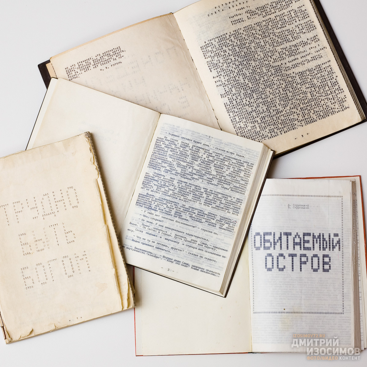 Так выглядит самиздат 80-х прошлого века
