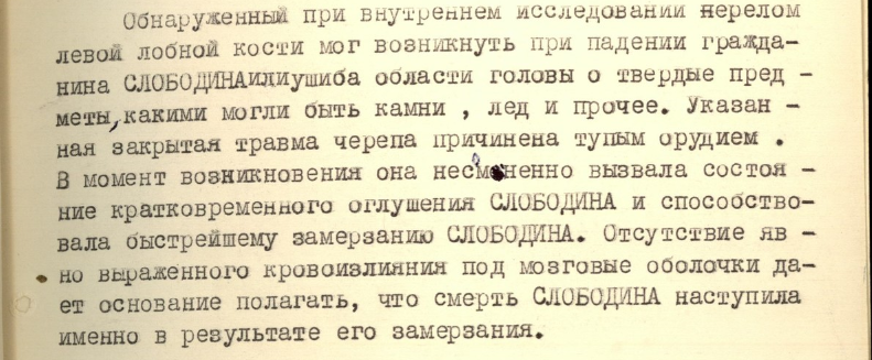 Перелом левой лобной кости