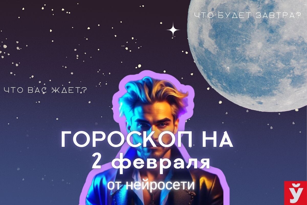 Фото: «МП»/Нейросеть