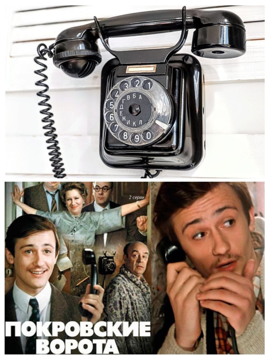 афиша х/ф "Покровские ворота" и настенный телефон УТА "Красная Заря"1938 года. Коллаж автора.