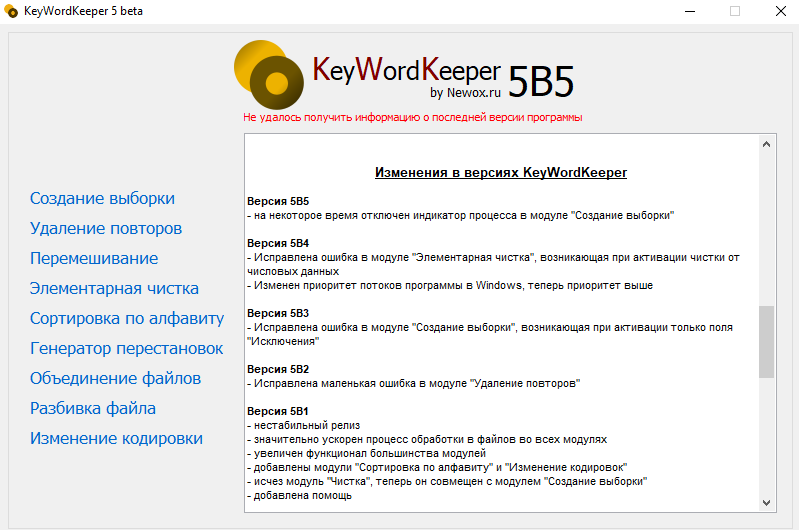 Скриншот главного экрана и меню программы KeyWordKeeper