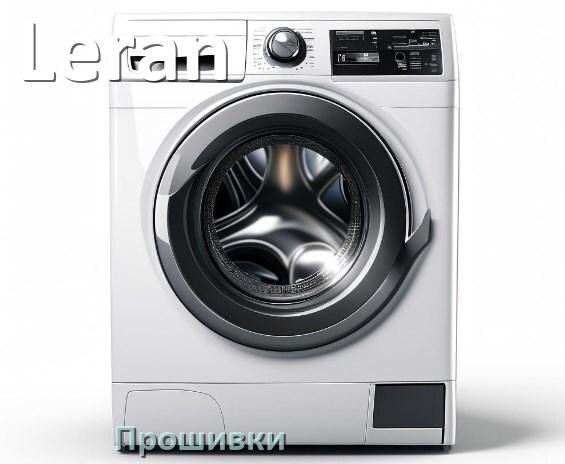 
Leran прошивки для модуля управления стиральной машины