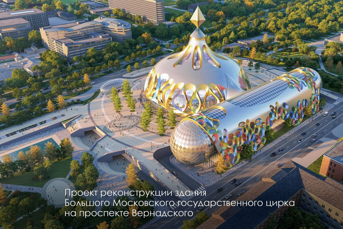 Конкурс на разработку архитектурно-градостроительной концепции реконструкции Большого Московского государственного цирка
