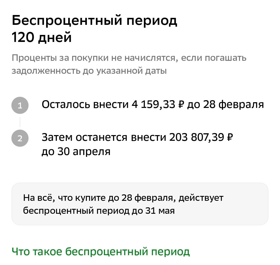 Скриншот из банковского приложения 