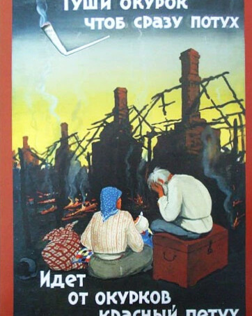 Туши окурок, чтобы сразу потух. Идёт от окурков красный петух