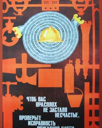Чтоб врасплох не застало несчастье, проверьте исправность пожарной части