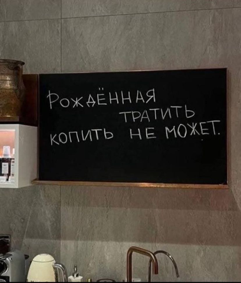 Не согласна!