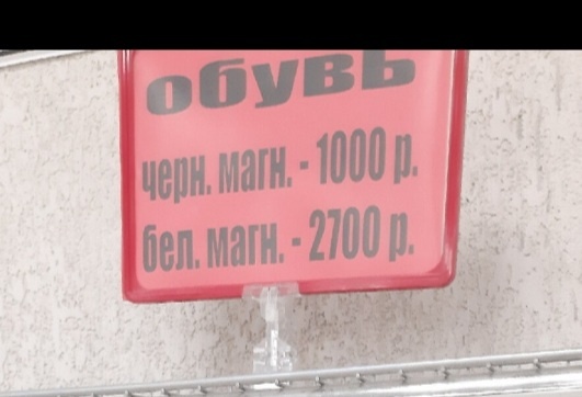 Цены на обувь без учета скидок.