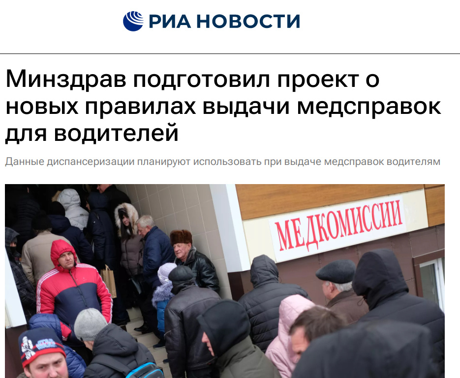 Источник: https://ria.ru/20250130/medspravki-1996274088.html