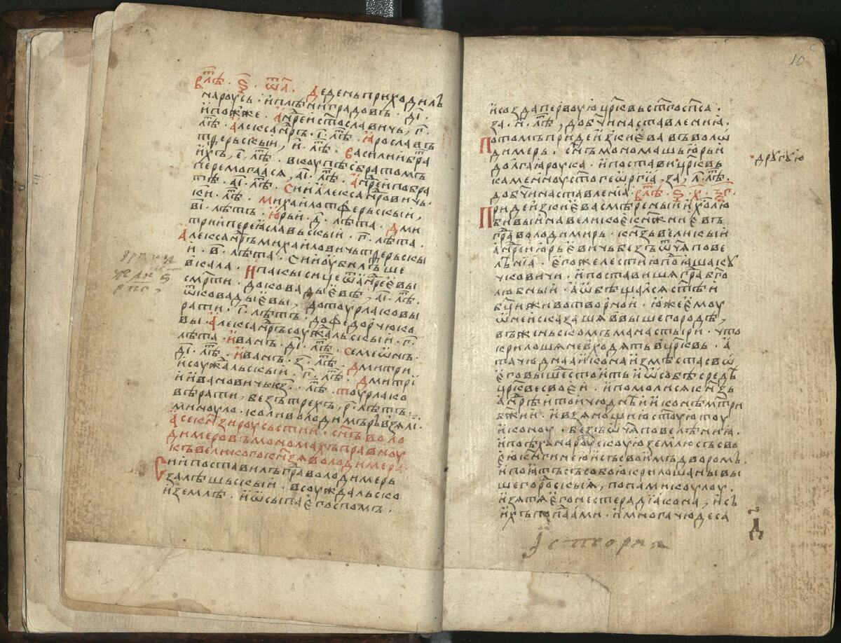 Комиссионный список Новгородской I летописи (листы 9об-10)