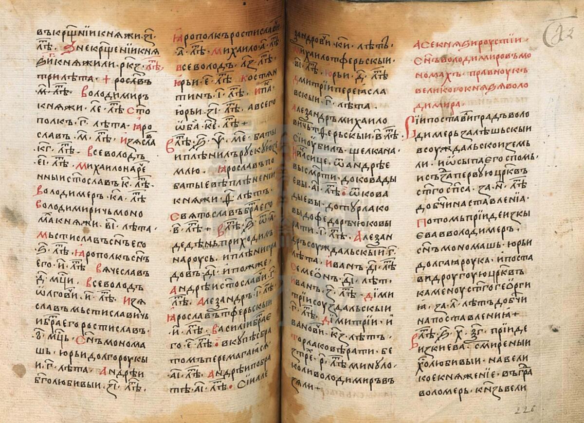 Синодальный список Псковской II летописи (листы 225об-226)