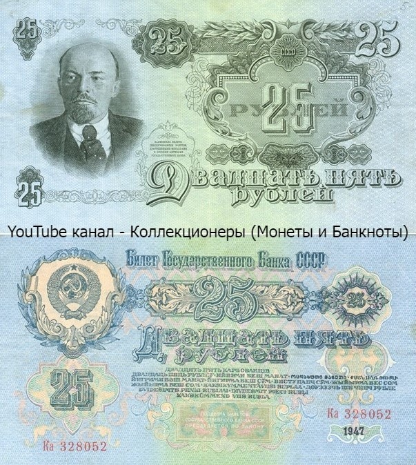 Банкнота 25 рублей 1947 года. СССР.