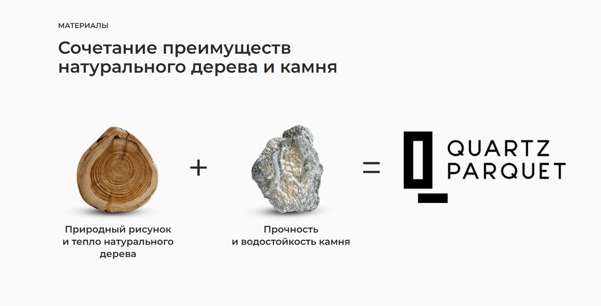 Состав кварцпаркета