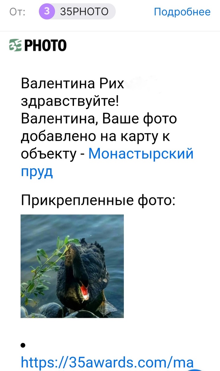 скрин извещения