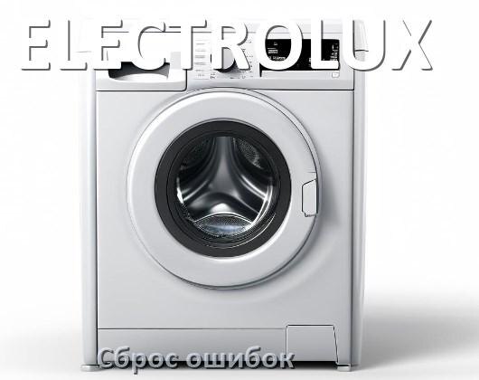 
Стиральная машина ELECTROLUX выдаёт ошибку что делать и как исправить коды LE, UE, OE, DE
