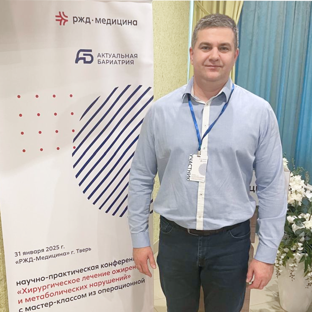 На конференции по бариатрии в Твери