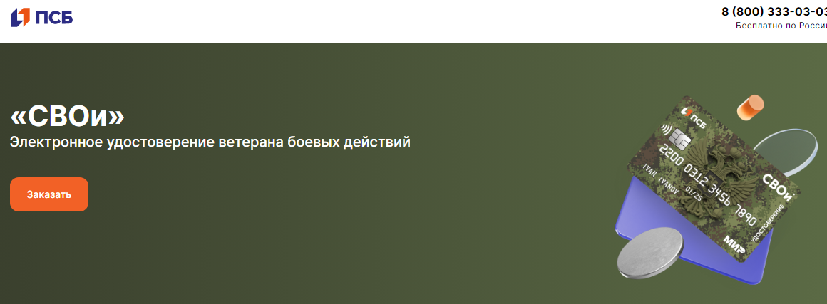 ПСБ обещает, но не всем