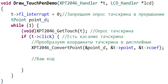 Типовая форма опроса тачскрина вне прерывания