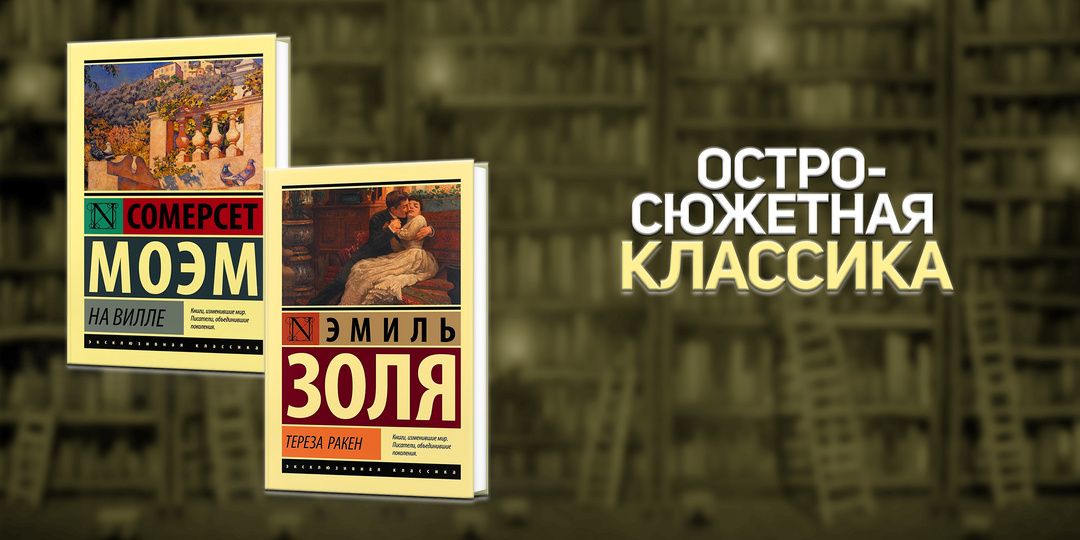 5 классических книг с захватывающим сюжетом