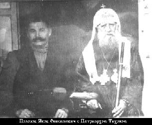 Я. А. Полозов со святителем Тихоном