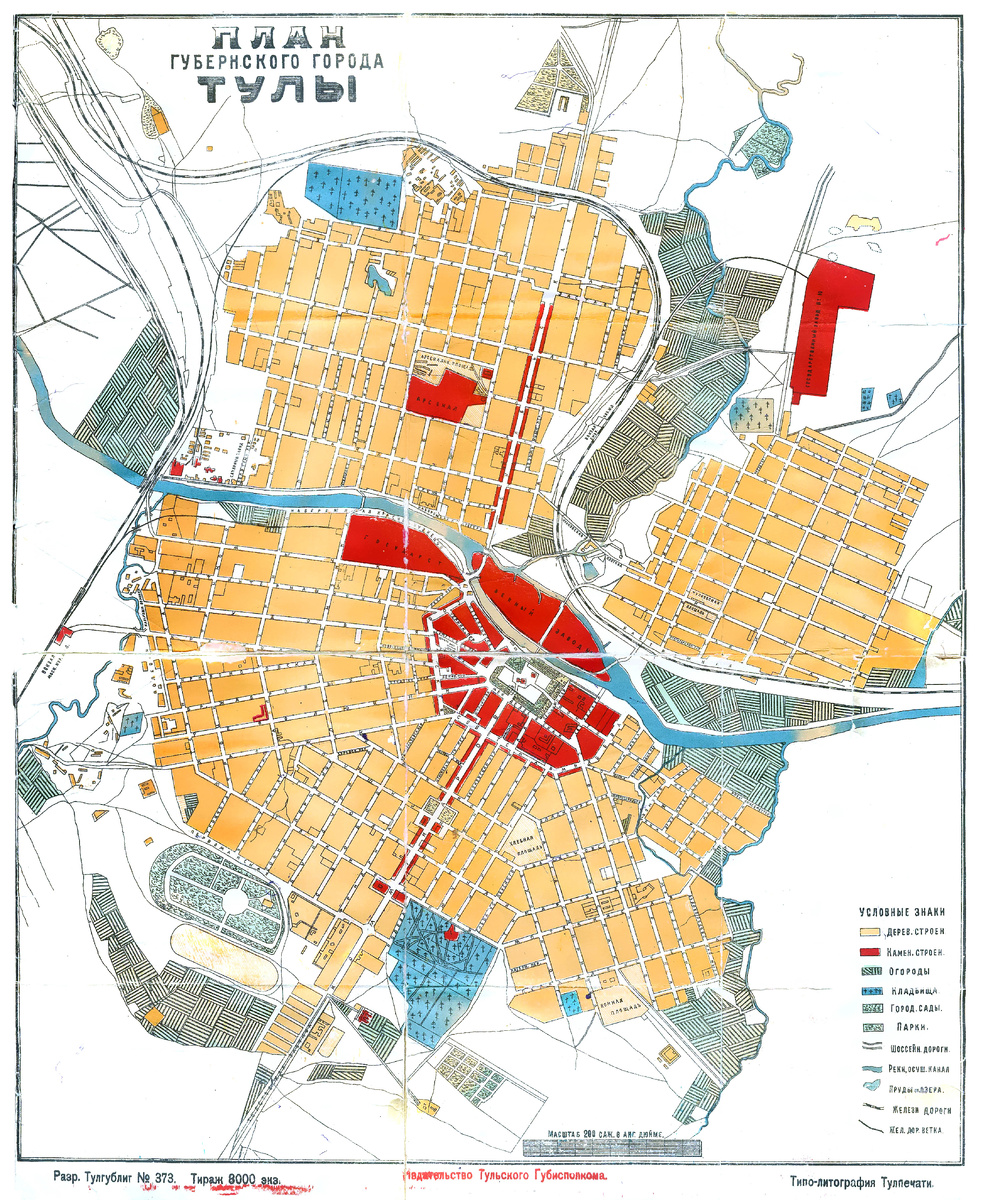 План г. Тулы 1925 года. 